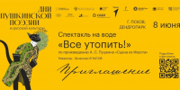 Бесплатные пригласительные можно будет получить на спектакль на воде «Все утопить!» в Пскове - Псковская правда