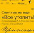 Спектакль на воде «Всё утопить!» покажут в дендропарке Пскова - InformPskov.Ru