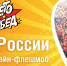 Юных псковичей пригласили поддержать онлайн-флешмоб ко Дню России - Pln-Pskov.Ru
