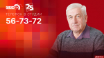 Начинается видеотрансляция программы «Гайд-парк» с Михаилом Ивановым