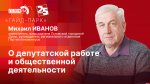 Начинается видеотрансляция программы «Гайд-парк» с Михаилом Ивановым