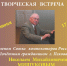 Псковичей приглашают на творческую встречу с почётным гражданином Николаем Мишуковым - Pln-Pskov.Ru