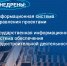 Отчёт о деятельности Правительства региона за 2024 год                      - Комитет по строительству и ЖКХ