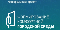 Проект «Формирование комфортной городской среды»                      - Комитет по строительству и ЖКХ