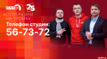 Начинается видеотрансляция программы «Сообразим на троих»: Партийные перспективы, отчет губернатора и учат в школе