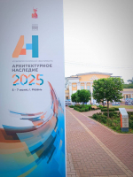 «Архитектурное наследие - 2025»