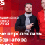 «Сообразим на троих»: Партийные перспективы, отчет губернатора и учат в школе. ВИДЕО - Pln-Pskov.Ru