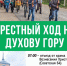Паломническая поездка на Духову гору пройдёт 9 июня - Pln-Pskov.Ru
