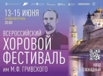 Архиерейский хор Псково-Печерского монастыря выступит на Всероссийском хоровом фестивале имени Михаила Гривского