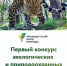 В финал конкурса Президентского фонда природы прошли три псковских экопроекта - Псковская правда