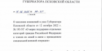 Внесены изменения в меры соцподдержки семей псковских участников СВО, пропавших без вести или захваченных в плен - Pln-Pskov.Ru