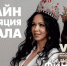 Финал «Мисс/Миссис Великие Луки 2025» можно увидеть в прямом эфире 8 июня - Pln-Pskov.Ru