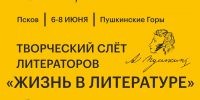Псковичей приглашают на литературно-художественный вечер творчества Пушкина - Pln-Pskov.Ru