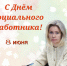 Фото со страницы Натальи Мельниковой в соцсети «ВКонтакте» - InformPskov.Ru