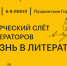 Псковичей приглашают на литературно-художественный вечер творчества Пушкина - Pln-Pskov.Ru