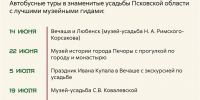 Псковский музей-заповедник приглашает посетить известные усадьбы региона и не только. - Информационный туристский центр