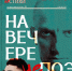 Артисты Псковского театра драмы устроят «Вечер непоэзии» - InformPskov.Ru