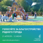 Несколько дней осталось у псковичей, чтобы проголосовать за объекты благоустройства