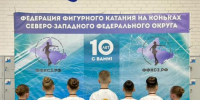 Псковичи выступили на празднике в честь 10-летия Федерации фигурного катания на коньках СЗФО - InformPskov.Ru