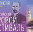 Песни детства прозвучат на хоровом фестивале имени Гривского в Пскове - Pln-Pskov.Ru