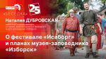 Начинается видеотрансляция программы «Беседка» с Наталией Дубровской