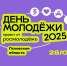 Опубликована программа празднования Дня молодежи в Пскове - Правительство Псковской области