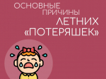 Как не стать "потеряшкой"