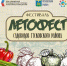 Фестиваль «Летофест садоводов Псковского района» состоится 16 августа - Псковская правда