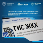 Не выходи из комнаты: как собственнику провести онлайн-собрание без управляющей компании
