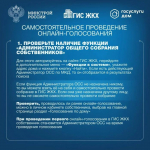 Не выходи из комнаты: как собственнику провести онлайн-собрание без управляющей компании
