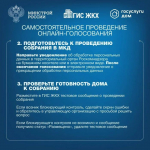 Не выходи из комнаты: как собственнику провести онлайн-собрание без управляющей компании