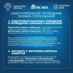 Не выходи из комнаты: как собственнику провести онлайн-собрание без управляющей компании