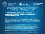 Не выходя из комнаты: как собственнику провести онлайн-собрание без управляющей компании