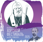 В Псковском кремле прозвучит композиция к 100-летию со дня кончины святителя Тихона