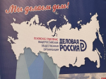 Спикер от «Деловой России» принял участие в Международном клубе дружбе в Пскове
