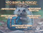 Подготовься к походу вместе с #МЧСПсков