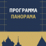 Стала известна программа «Панорамы» на кинофестивале «Западные ворота» - InformPskov.Ru