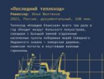 Стала известна программа «Панорамы» на кинофестивале «Западные ворота»