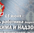 Сегодня мы поздравляем сотрудников подразделений режима и надзора уголовно-исполнительной системы Российской Федерации - УФСИН