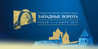VI Международный кинофестиваль "Западные ворота" пройдет в Пскове с 4 по 6 июля - ГТРК Псков