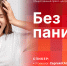 Брифинг в пресс-центре ПЛН: Паника в вопросах и ответах - Pln-Pskov.Ru