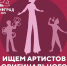 Мимов, клоунов и эквилибристов зовут выступить на псковской ярмарке «Виноград» - Pln-Pskov.Ru