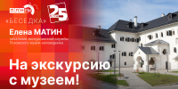 Начинается видеотрансляция программы «Беседка» с Еленой Матин - Pln-Pskov.Ru