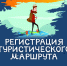 Туристический поход: что нужно знать перед отправлением - МЧС Псковской области
