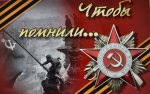 Комитет продолжает рубрику «Чтобы помнили...»