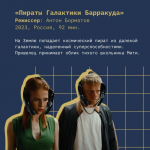 Программа «До 16 и старше»