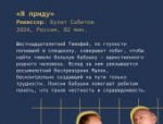 Программу «До 16 и старше» представят на кинофестивале «Западные ворота – 2025» в Пскове