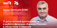 Начинается видеотрансляция программы «Гайд-парк» с Арменом Мнацаканяном - Pln-Pskov.Ru