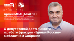 Начинается видеотрансляция программы «Гайд-парк» с Арменом Мнацаканяном