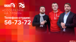 Начинается видеотрансляция программы «Сообразим на троих»: Право силы, ограничение интернета и «Ганза, гудбай»